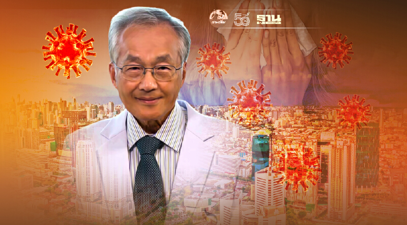 ชัดเจน ! หมอมนูญชี้เชื้อโควิด-19 แพร่กระจายในอากาศได้จากลมหายใจผู้ป่วย