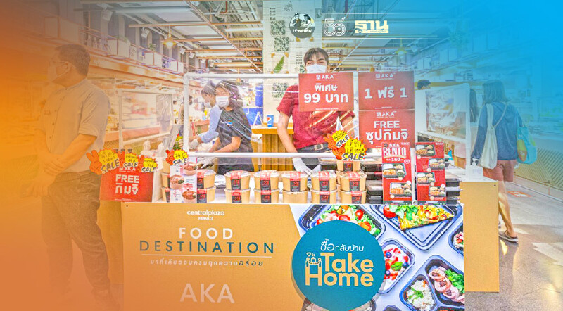 ล็อกดาวน์กรุงเทพ “เซ็นทรัล” ดึง 2,000 ร้านอาหารพร้อมเสิร์ฟ เริ่มพรุ่งนี้  