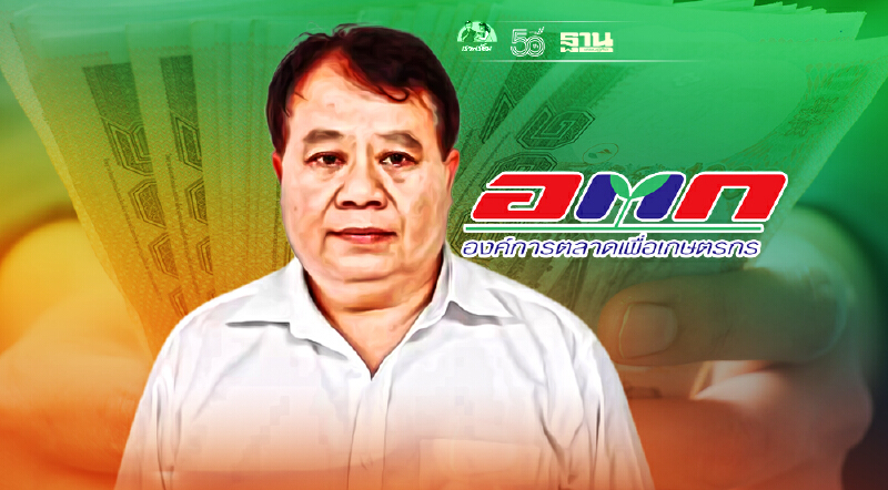 บิ๊ก อ.ต.ก. ประกาศไม่รับเงินเดือน 3 เดือน ปลุกข้าราชการเสียสละ ช่วยโควิด