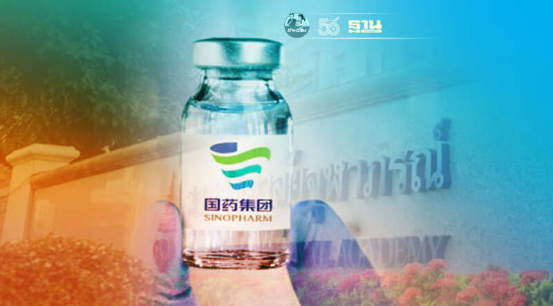 ราชวิทยาลัยจุฬาภรณ์ เปิดจองวัคซีนซิโนฟาร์ม รอบเก็บตก เช็คเงื่อนไขที่นี่