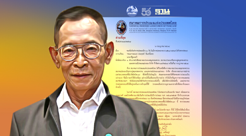 สมาคมการประมงแห่งประเทศไทย ร้องขอเพิ่มวันทำประมงอีก 60 วัน