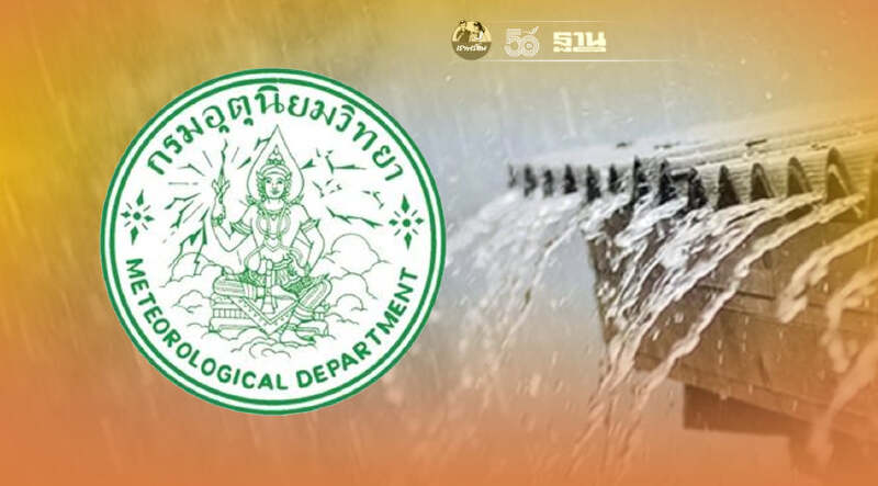 ประกาศฉบับ 6 กรมอุตุนิยมวิทยา เตือน พายุโซนร้อน "เจิมปากา"