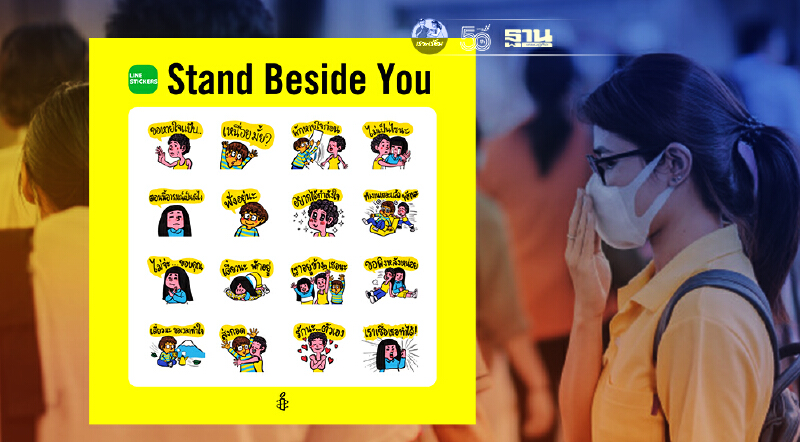 แอมเนสตี้ เปิดตัวไลน์สติ๊กเกอร์ ส่งต่อกำลังใจสู้โควิด-19
