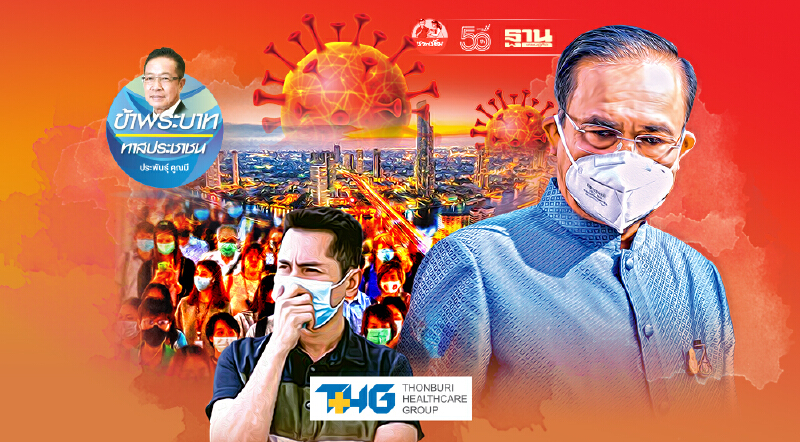 ให้กำลังใจ "ลุงตู่" สู้ต่อไป เพื่อไทยพ้นวิกฤติ