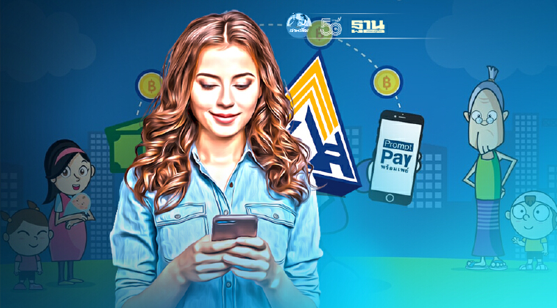 "ประกันสังคม"ย้ำ เงินเยียวยา จ่ายผ่านบัญชีพร้อมเพย์ รีบผูกบัญชีด่วน