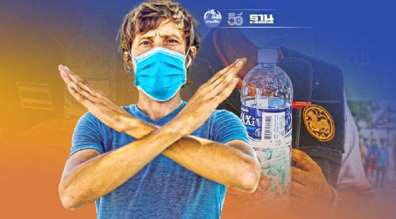 ผิด! ทิ้งหน้ากากอนามัยในขวดน้ำดื่มพลาสติก กรมควบคุมมลพิษวอนอย่าทำ