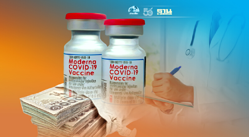เจาะเบื้องลึก จองวัคซีน “โมเดอร์นา” รพ.เอกชนถูกหั่นโควตา ต้องคืนเงินมัดจำ
