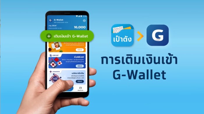 "คนละครึ่งเฟส 3" ธนาคารกรุงไทย เคลียร์ชัด 4 ช่องทางเติมเงิน G-Wallet