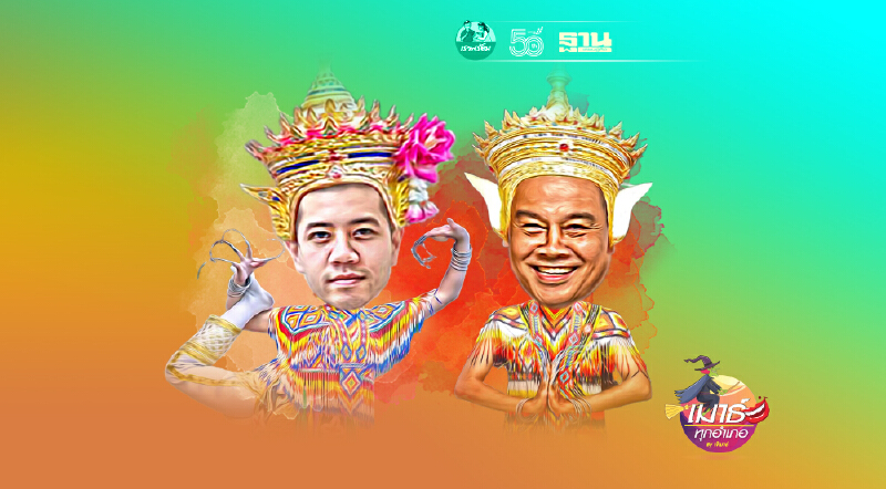 7 UP "เจ้าเข้า องค์ลง"