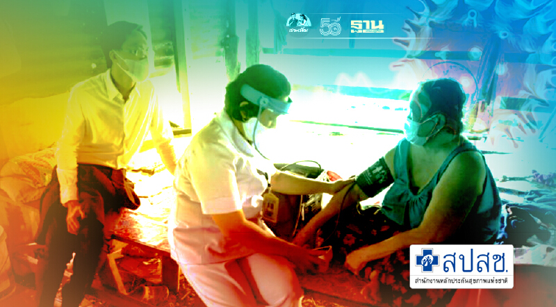 สปสช.เผยมีผู้ติดเชื้อโควิดเข้าระบบดูแลที่บ้าน-ชุมชนแล้ว 3.9 หมื่นราย