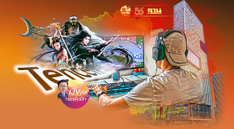 เมื่อ“เทนเซ้นต์”ถูกห้าม ควบรวมธุรกิจเกมส์ออนไลน์