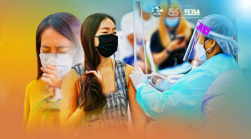 เช็คที่นี่!คนไทยฉีดวัคซีนโควิดไปแล้วกี่โดส ผลข้างเคียงมีอะไรบ้าง