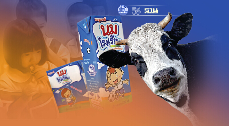 นม รร. ปี 65 ฟัดเดือด ชิงเค้ก 1.6 หมื่นล้าน จ่อชง ครม.-ม.3