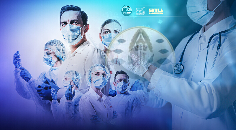 "แพทยสภา"ขอให้แพทย์ใช้บัตรประกอบวิชาชีพ-บัตร ปชช. ออกทำงานช่วงล็อกดาวน์