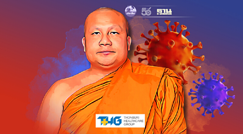 เปิดไทม์ไลน์ พระมหาสมปอง ติดโควิด-19 หลังฉีดวัคซีนโควิดแล้ว 2 เข็ม เปิดไทม์ไลน์ พระมหาสมปอง ติดโควิด-19 หลังฉีดวัคซีนโควิดแล้ว 2 เข็ม