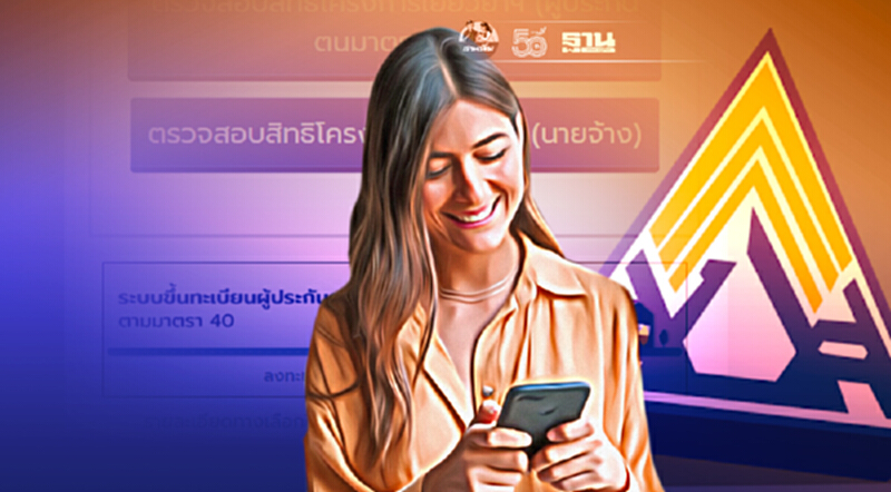 ลงทะเบียนเยียวยา มาตรา 40 ประกันสังคม ด่วน ก่อนชวดสิทธิรับเงิน 5 พันบาท ลงทะเบียนเยียวยา มาตรา 40 ประกันสังคม ด่วน ก่อนชวดสิทธิรับเงิน 5 พันบาท