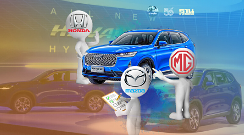 ค่ายญี่ปุ่น ฮอนด้า มาสด้า - MG จัดโปรโมชั่นรับน้อง Haval H6 ค่ายญี่ปุ่น ฮอนด้า มาสด้า - MG จัดโปรโมชั่นรับน้อง Haval H6