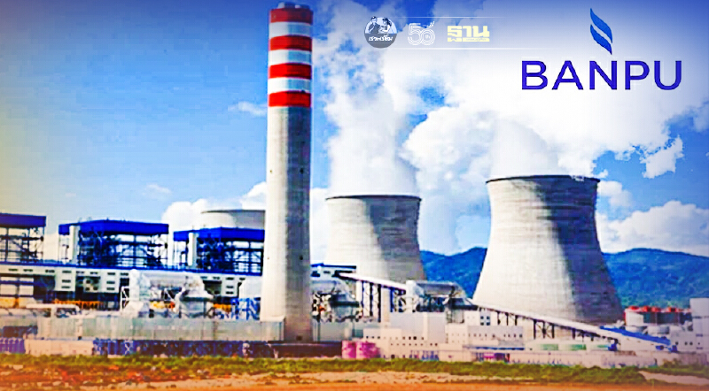 บ้านปู ขายหุ้นกู้ 3 รุ่น ดอกเบี้ยสูงสุด  3.8% เปิดจอง 30 ก.ค.และ 2-3 ส.ค.นี้