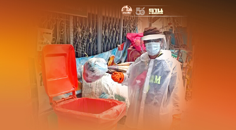 บริหารมูลฝอยติดเชื้อโควิด-19  กทม.วันละ 46 ตัน ย้ำแยกกำจัดอย่างถูกวิธี