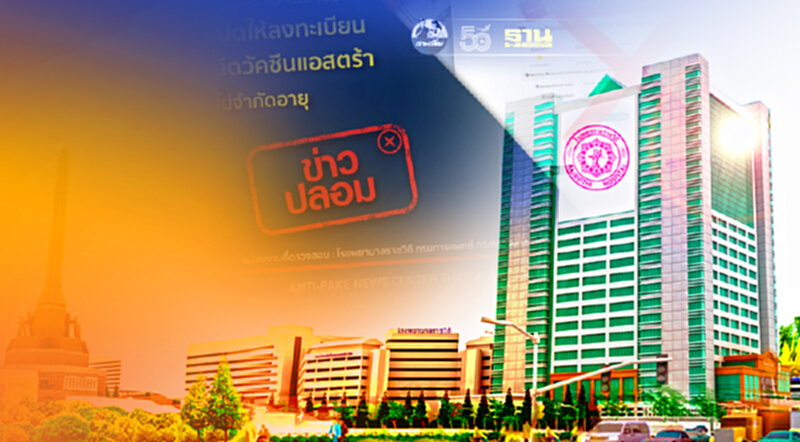 ข่าวปลอม โรงพยาบาลราชวิถี เปิดลงทะเบียนฉีด แอสตร้าเซนเนก้า ไม่จำกัดอายุ ข่าวปลอม โรงพยาบาลราชวิถี เปิดลงทะเบียนฉีด แอสตร้าเซนเนก้า ไม่จำกัดอายุ