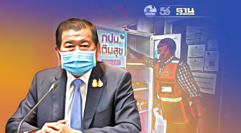 “นิพนธ์”จัดให้“ตู้ กปน.เติมสุข”ช่วยบรรเทาความเดือดร้อนประชาชนจากโควิด