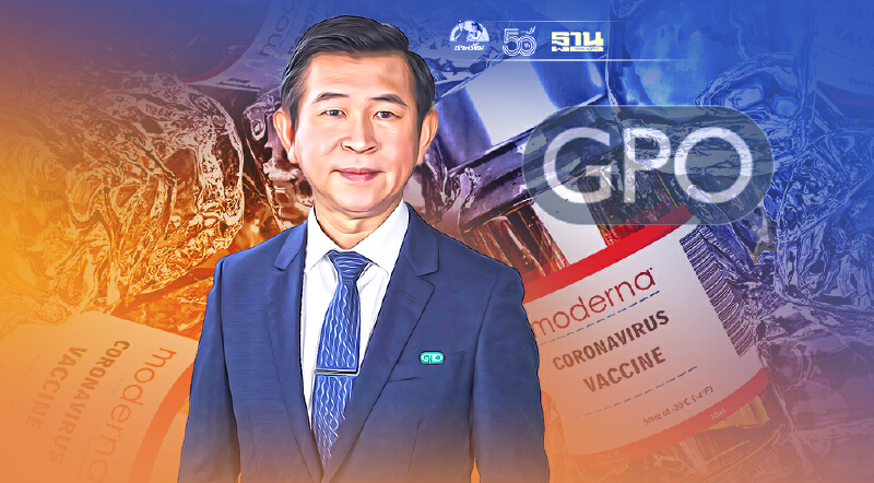 แจงแล้ว! ทำไมองค์การเภสัชฯ ไม่เซ็นสัญญาซื้อวัคซีน “โมเดอร์นา”