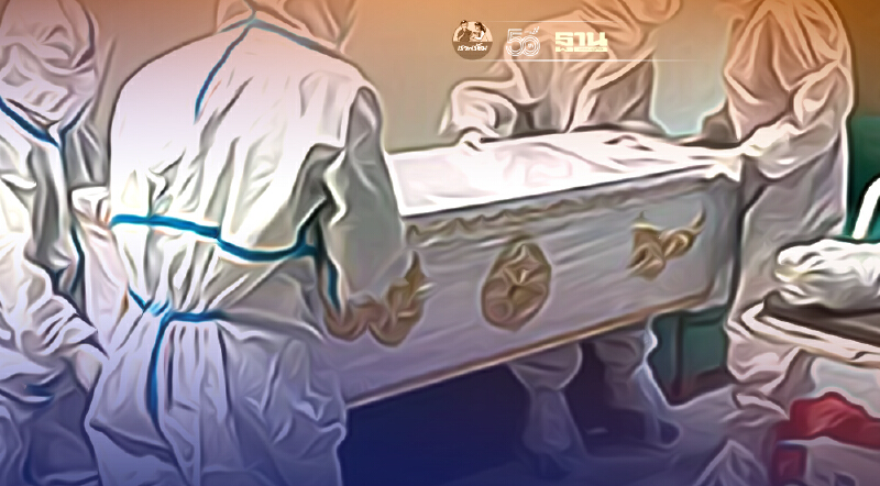 กรมอนามัย แนะ 3 แนวทาง จัดการศพติดเชื้อโควิด-19 อย่างปลอดภัย