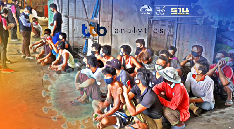 คลัสเตอร์แรงงานระบาดสูง หวั่นฉุดภาคธุรกิจไทยเติบโตช้า