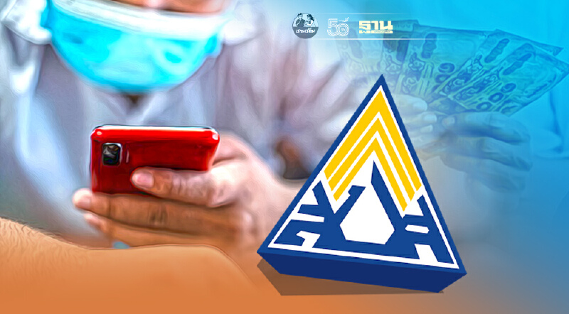 วิธีสมัครพร้อมเพย์ "รับเงินเยียวยาประกันสังคม" ครบจบที่เดียว