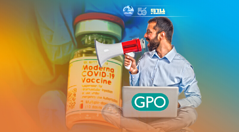 อภ.โต้ข่าวลือ ราคานำเข้าวัคชีนโมเดอร์นา 584 บาทต่อโดส ไม่เป็นความจริง