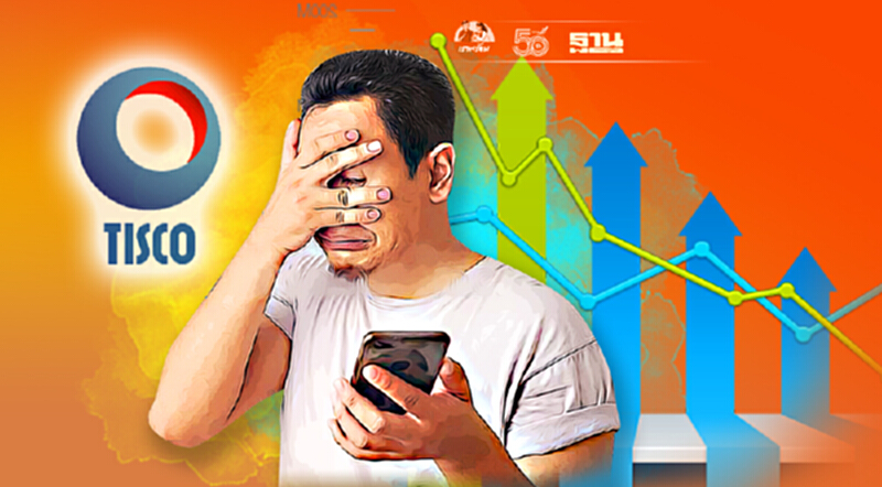 กลุ่มทิสโก้ แจ้งผลงานไตรมาส 2/64 พิษโควิด ฉุดกำไรลด 5.5% กลุ่มทิสโก้ แจ้งผลงานไตรมาส 2/64 พิษโควิด ฉุดกำไรลด 5.5%