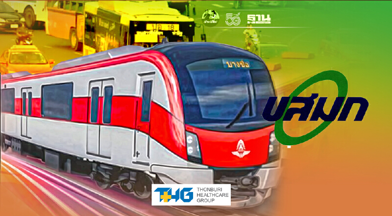 ดีเดย์ รถไฟฟ้าสายสีแดง วิ่ง 2 ส.ค. เช็ค 4 เส้นทางใหม่ รถ ขสมก.เชื่อมระบบ