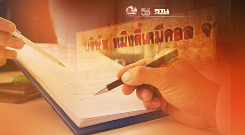 เปิด 3 กรมธรรม์คุ้มครอง “หมิงตี้ เคมิคอล” ทุน 420 ล้านบาท เปิด 3 กรมธรรม์คุ้มครอง “หมิงตี้ เคมิคอล” ทุน 420 ล้านบาท