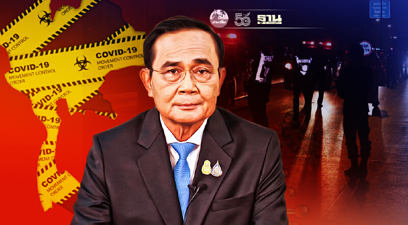 จับตา ยกระดับ “ล็อกดาวน์-ห้ามเดินทางข้ามจังหวัด" เข้มกว่าเดิม เร็วๆนี้
