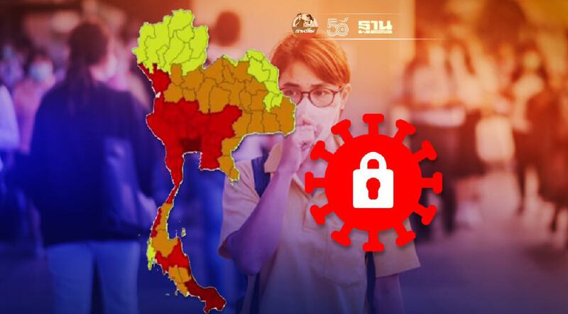 "ล็อกดาวน์-เคอร์ฟิว"10 จว. พื้นที่สีเเดงเข้ม ทำอะไรได้ ปิดกิจการอะไรบ้าง