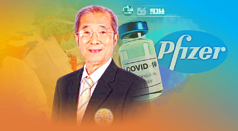 ขอไฟเซอร์ ให้บุคลากรการแพทย์  แพทยสภา ประสานเสียง เรียกร้องนายกฯ