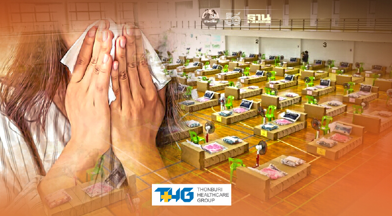 อัพเดท ศูนย์พักคอยผู้ป่วยโควิด-19 กทม. เปิดแล้วกี่แห่ง ที่ไหนบ้าง