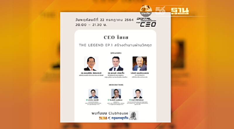 CEO โซเซ The Legend…สร้างตำนานผ่านวิกฤต CEO โซเซ The Legend…สร้างตำนานผ่านวิกฤต