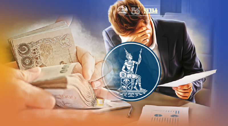 รอกฎหมายเว้นภาษี“พักทรัพย์ พักหนี้” ยื่นตีโอนทรัพย์กว่า 1 หมื่นล้าน