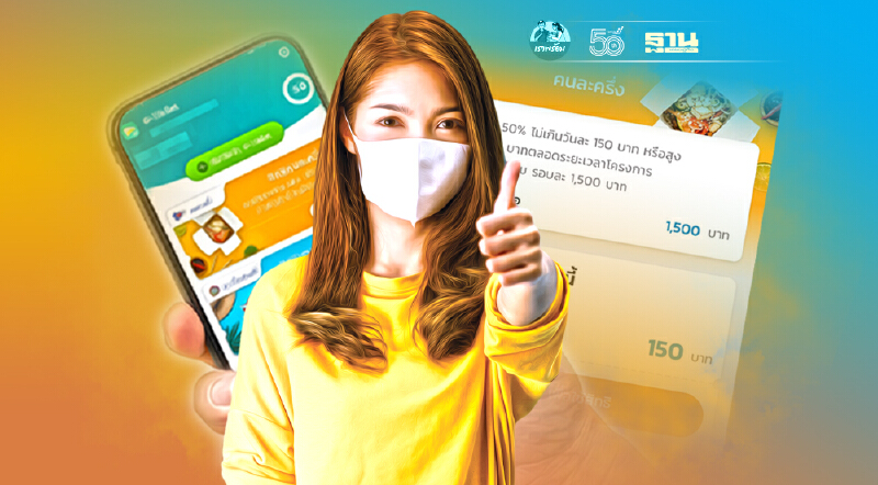 วิธีเติมเงิน “คนละครึ่งเฟส 3” และเช็คยอดเงินเข้าเท่าไร ผ่าน“แอปเป๋าตัง" วิธีเติมเงิน “คนละครึ่งเฟส 3” และเช็คยอดเงินเข้าเท่าไร ผ่าน“แอปเป๋าตัง"