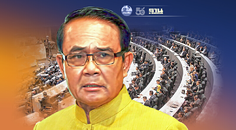 ยัน"บิ๊กตู่" ไม่กลัว ไม่หนี ศึกซักฟอก แขวะฝ่ายค้านเอาเวลาช่วยปชช.ดีกว่า