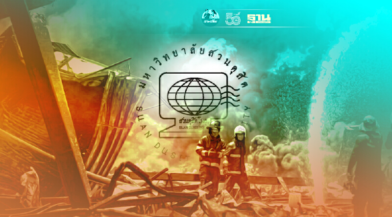 สวนดุสิตโพลฝากรัฐบทเรียนจากเหตุโรงงานกิ่งแก้วระเบิด