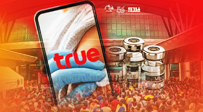เปิด 3 ช่องทางลงทะเบียนฉีดวัคซีนโควิด true สถานีกลางบางซื่อ เช็คที่นี่