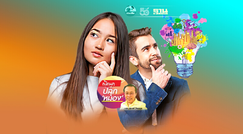 ชีวิตไม่รั่วถ้ารู้จักใช้หัว กับ ออกหน้า?