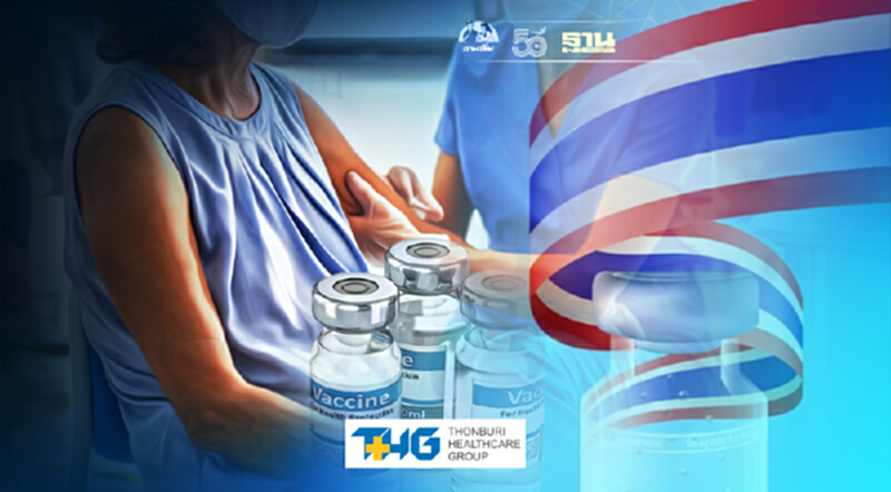 เช็คความพร้อม“ไทยร่วมใจ” ฉีดวัคซีนโควิดผู้สูงอายุ 60 ปีขึ้นไป 19 ก.ค.นี้ เช็คความพร้อม“ไทยร่วมใจ” ฉีดวัคซีนโควิดผู้สูงอายุ 60 ปีขึ้นไป 19 ก.ค.นี้