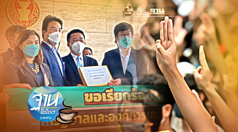 เมื่อกลุ่มไล่ “นายกฯประยุทธ์” ไหลมารวมกัน