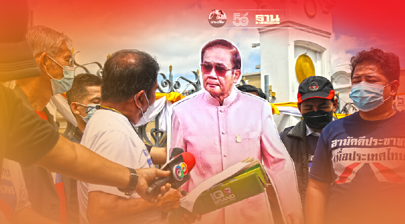 "ไทยไม่ทน" บี้รัฐพักชำระหนี้ งดเก็บค่าน้ำ-ค่าไฟ ยันเดินหน้าเคลื่อนไหวต่อ "ไทยไม่ทน" บี้รัฐพักชำระหนี้ งดเก็บค่าน้ำ-ค่าไฟ ยันเดินหน้าเคลื่อนไหวต่อ