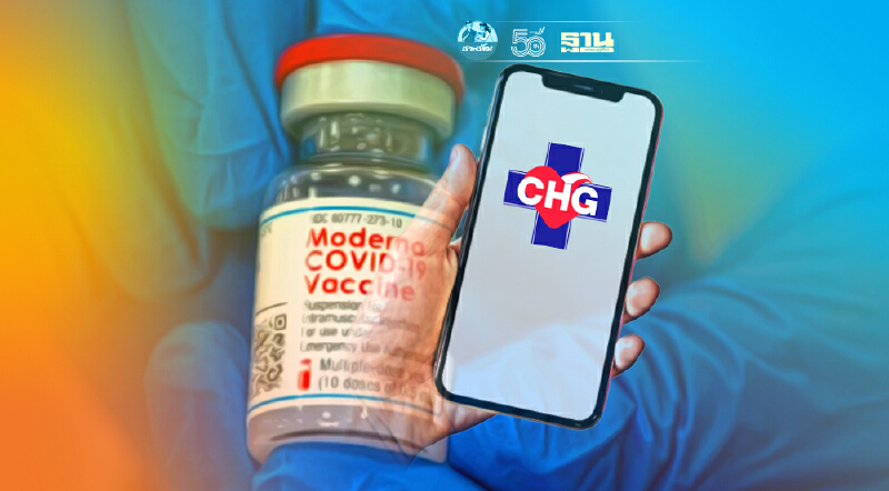 จองฉีดวัคซีนโมเดอร์นา รพ.จุฬารัตน์ 9 แอร์พอร์ต พร้อมส่ง SMS ให้ลูกค้า