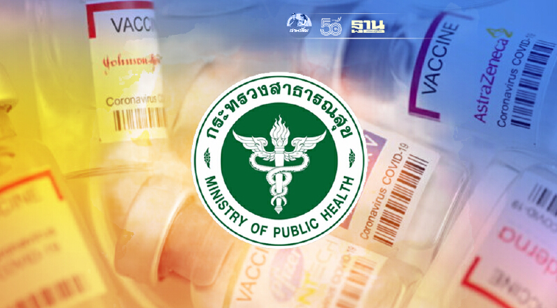 ที่ประชุมคณะกรรมการด้านวิชาการ สธ. หนุนมติการให้วัคซีนโควิดแบบสลับชนิด