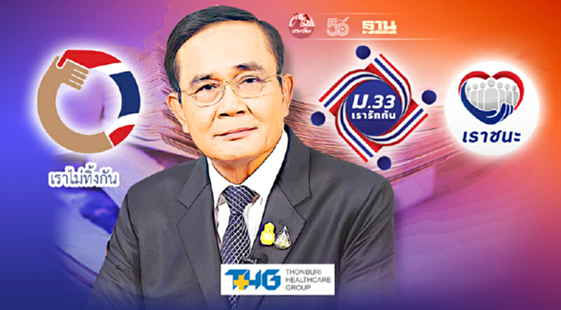 ลุ้น นายกฯเคาะ จ่ายเงินเยียวยารอบใหม่วันนี้ ผ่าน "เราชนะ-ม33เรารักกัน-ประกันสังคม" ลุ้น นายกฯเคาะ จ่ายเงินเยียวยารอบใหม่วันนี้ ผ่าน "เราชนะ-ม33เรารักกัน-ประกันสังคม"